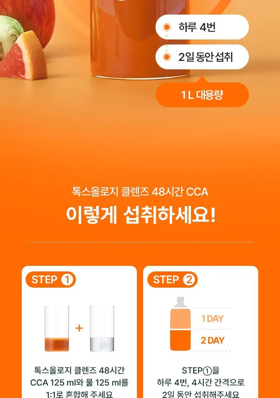 [서현PICK]푸드올로지 톡스올로지 클렌즈 48시간 CCA 1000ml 상세페이지 13